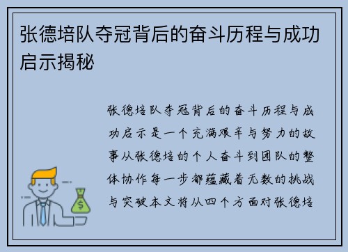 张德培队夺冠背后的奋斗历程与成功启示揭秘