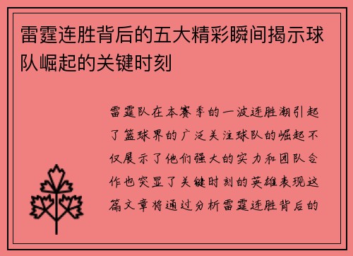 雷霆连胜背后的五大精彩瞬间揭示球队崛起的关键时刻