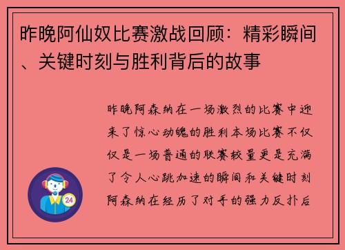 昨晚阿仙奴比赛激战回顾：精彩瞬间、关键时刻与胜利背后的故事